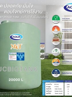 ถังเก็บน้ำบนดินอควา ขนาดใหญ่ AQUA รุ่น XWT ขนาด 20000 ลิตร