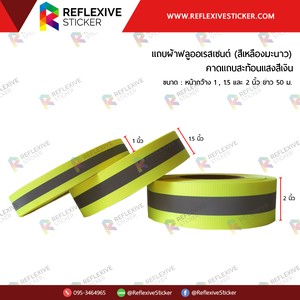 แถบผ้าฟลูออเรสเซนต์ สีเขียวมะนาว