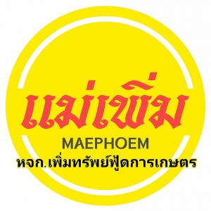 ร้านแม่เพิ่ม