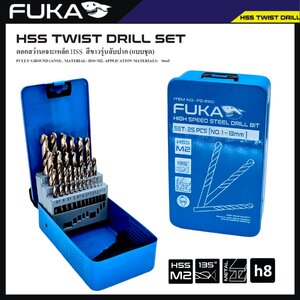 FUKA ดอกสว่านเจาะเหล็ก HSS สีขาวรุ่นลับปาก แบบ 25 ตัวชุด ขนาด 1-13mm HSS TEIST DRILL SET