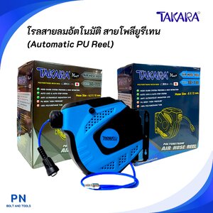 TAKARA โรลสายลมอัตโนมัติ สายโพลียูรีเทน