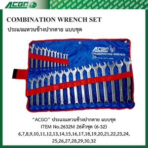 ACGO ประแจแหวนข้างปากตายแบบชุด 26 ตัว ขนาด 6-32 mm No.2632M