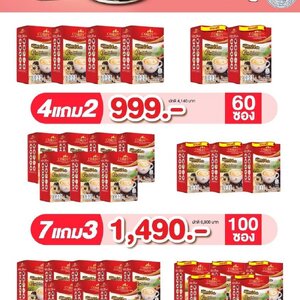 กาแฟผสมสมุนไพรและวิตามินรวม 19 ชนิด