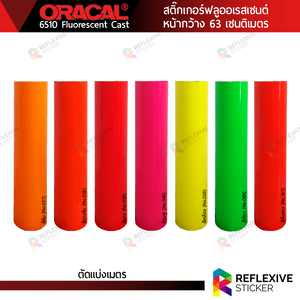 สติ๊กเกอร์ Oracal 6510 Flurescent Cast