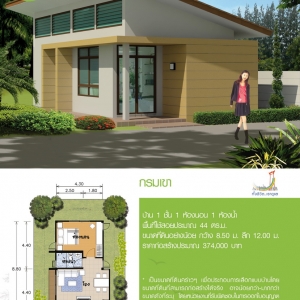 [แจกฟรี]แบบบ้านเพื่อประชาชนกว่า 100 แบบ ลองมาดูกันครับ