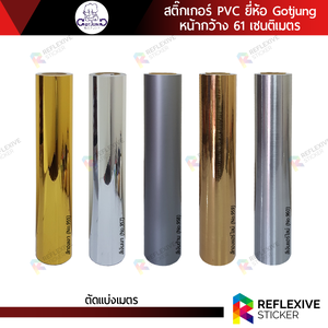สติ๊กเกอร์สี PVC (ทึบแสง) Gotjung สีพิเศษ