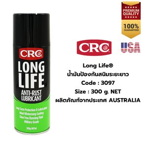 CRC Long Life 3097 น้ำยาหล่อลื่นและป้องกันสนิมระยะยาว 300 กรัม