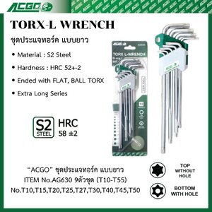 ACGO ประแจทอร์ค แบบยาว ชุด 9 ตัว ขนาด T10-T55 No.AG630