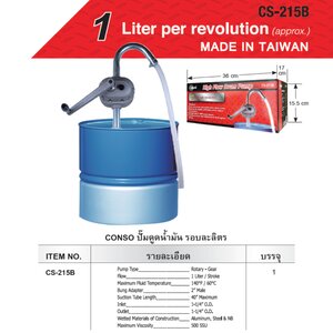 มือหมุนสูบน้ำมันรอบละลิตร CONSO No.CS-215B