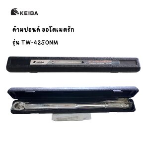 KEIBA ด้ามปอนด์ ออโตเมตริก รุ่น TW-4250Nm ขนาด 1/2" x 70-350Nm