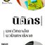 โหลดแนวข้อสอบ นิติกร มหาวิทยาลัยนวมินทราธิราช