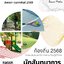 โหลดแนวข้อสอบ นักสันทนาการปฏิบัติการ กรมส่งเสริมการปกครองท้องถิ่น (อปท.)