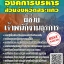 โหลดแนวข้อสอบ ผู้ช่วยเจ้าพนักงานธุรการ องค์การบริหารส่วนจังหวัดสระเเก้ว