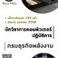 โหลดแนวข้อสอบ นักวิชาการคอมพิวเตอร์ปฏิบัติการ กรมธุรกิจพลังงาน