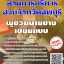 โหลดแนวข้อสอบ ผู้ช่วยนายช่างเขียนแบบ องค์การบริหารส่วนจังหวัดลพบุรี