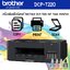 เครื่องปริ้นเตอร์มัลติฟังก์ชั่น เครื่องพิมพ์รุ่นเก่า BROTHER DCP-T220 + INK TANK