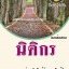โหลดแนวข้อสอบ นิติกร กรมอุทยานแห่งชาติ สัตว์ป่า และพันธุ์พืช