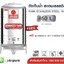 แท้งค์น้ำ สแตนเลส แอ็ดวานซ์ ADVANCED รุ่นพื้นนูน AV850 ขนาด 850 ลิตร (มอก.)