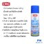 CRC Co Contact Cleaner 2015 น้ำยาล้างหน้าสัมผัสทางไฟฟ้า 150 กรัม