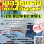 โหลดแนวข้อสอบ เจ้าหน้าที่บริหารงานทั่วไป มหาวิทยาลัยเทคโนโลยีสุรนารี