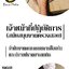โหลดแนวข้อสอบ เจ้าหน้าที่ปฏิบัติการ (สนับสนุนงานตรวจสอบ) สำนักงาน ป.ป.ส.