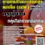 โหลดแนวข้อสอบ ครูผู้ช่วย กลุ่มวิชาภาษาอังกฤษ กรมส่งเสริมการปกครองท้องถิ่น (อปท.)