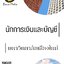 โหลดแนวข้อสอบ นักการเงินและบัญชี มหาวิทยาลัยเชียงใหม่