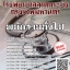 โหลดแนวข้อสอบ พนักงานทั่วไป โรงพยาบาลลาดกระบังกรุงเทพมหานคร