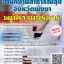 โหลดแนวข้อสอบ พนักงานบริการ สำนักงานสาธารณสุขจังหวัดพังงา