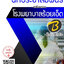 โหลดแนวข้อสอบ นักประชาสัมพันธ์ โรงพยาบาลร้อยเอ็ด