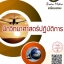 โหลดแนวข้อสอบ นักวิทยาศาสตร์ปฏิบัติการ กรมฝนหลวงและการบินเกษตร