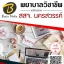 โหลดแนวข้อสอบ พยาบาลวิชาชีพ สำนักงานสาธารณสุขจังหวัดนครสวรรค์