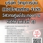 โหลดแนวข้อสอบ วิศวกรศูนย์ประกอบการ รหัสตำแหน่งที่ 03 บริษัท วิทยุการบินแห่งประเทศไทย จำกัด