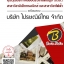 โหลดแนวข้อสอบ คุณวุฒิประกาศนียบัตรวิชาชีพชั้นสูง (ปวส.) สาขาวิชาอิเล็กทรอนิกส์ และสาขาวิชาไฟฟ้า บริษัท ไปรษณีย์ไทย จำกัด
