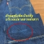 4. Levi’s 505 ริมแดง USA ปี 2011 เอว 35 ยาว 33