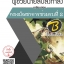โหลดแนวข้อสอบ ผู้ช่วยนายสิบส่งกำลัง กองบัญชาการช่วยรบที่ 2