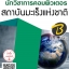 โหลดแนวข้อสอบ นักวิชาการคอมพิวเตอร์ สถาบันมะเร็งแห่งชาติ