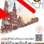 โหลดแนวข้อสอบ เจ้าหน้าที่ให้คำปรึกษาทางโทรศัพท์ ศูนย์ช่วยเหลือสังคม กระทรวงการพัฒนาสังคมและความมั่นคงของมนุษย์