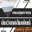 โหลดแนวข้อสอบ นักวิเทศสัมพันธ์ กรมศุลกากร