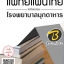 โหลดแนวข้อสอบ แพทย์แผนไทย โรงพยาบาลมุกดาหาร