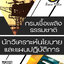โหลดแนวข้อสอบ นักวิเคราะห์นโยบายและแผนปฏิบัติการ กรมเชื้อเพลิงธรรมชาติ