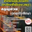 โหลดแนวข้อสอบ ครูผู้ช่วย เอกธุรกิจศึกษา สำนักงานคณะกรรมการการศึกษาขั้นพื้นฐาน (สพฐ.)