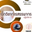 โหลดแนวข้อสอบ นักวิชาการสรรพากรปฏิบัติการ กรมสรรพากร