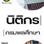 โหลดแนวข้อสอบ นิติกร กรมพลศึกษา