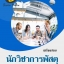 โหลดแนวข้อสอบ นักวิชาการพัสดุ โรงพยาบาลสรรพสิทธิประสงค์