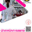 โหลดแนวข้อสอบ นักเทคนิคการแพทย์ โรงพยาบาลพรหมคีรี