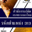 โหลดแนวข้อสอบ รหัสตำแหน่ง 313 สำนักงานปลัดกระทรวงกลาโหม