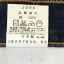 2. สภาพดีมาก - Levi’s 502-XX Big E ริมแดง Japan #J09A ปี 1995 เอว 29 ยาว 32