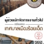 โหลดแนวข้อสอบ ผู้ช่วยนักจัดการงานทั่วไป เทศบาลเมืองร้อยเอ็ด