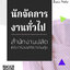 โหลดแนวข้อสอบ นักจัดการงานทั่วไป สำนักงานปลัดกระทรวงสาธารณสุข